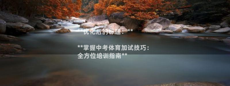 欧陆娱乐打什么方案：**优化后的标题：**

**掌