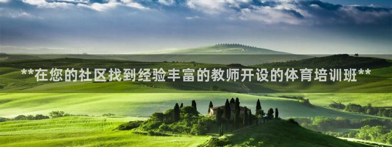 欧陆娱乐公司产品介绍：**在您的社区找到经验丰富的教