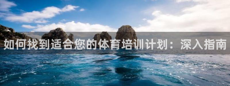 欧陆娱乐是正规平台吗安全吗可信吗知乎：如何找到适合您