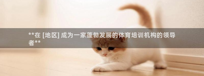 欧陆娱乐官网下载安装最新版苹果：**在 [地区] 成