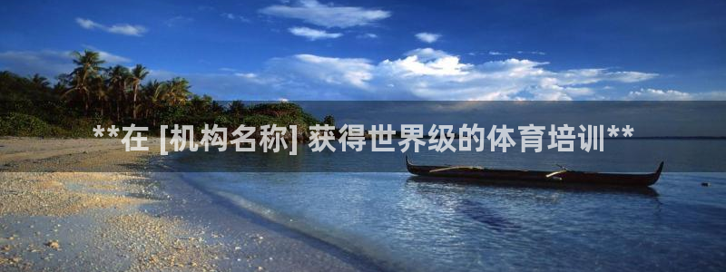 欧陆娱乐不让提现怎么办：**在 [机构名称] 获得世